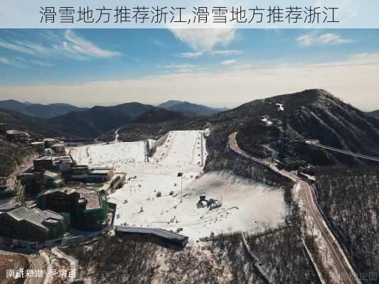 滑雪地方推荐浙江,滑雪地方推荐浙江