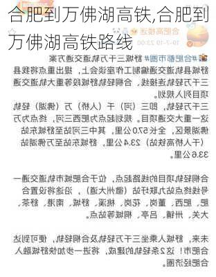 合肥到万佛湖高铁,合肥到万佛湖高铁路线