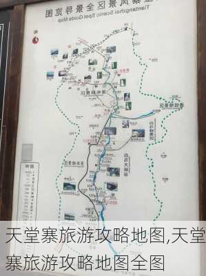 天堂寨旅游攻略地图,天堂寨旅游攻略地图全图