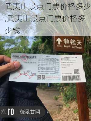 武夷山景点门票价格多少,武夷山景点门票价格多少钱