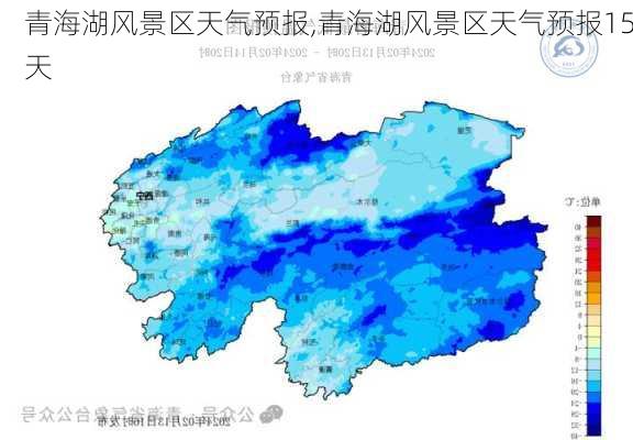 青海湖风景区天气预报,青海湖风景区天气预报15天