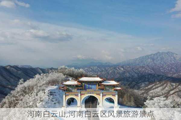 河南白云山,河南白云区风景旅游景点