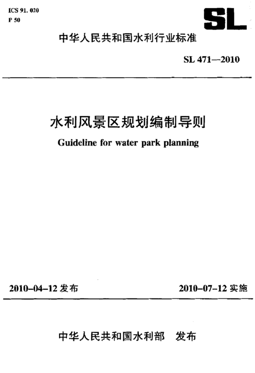 水利风景区规划编制导则,水利风景区规划编制导则最新