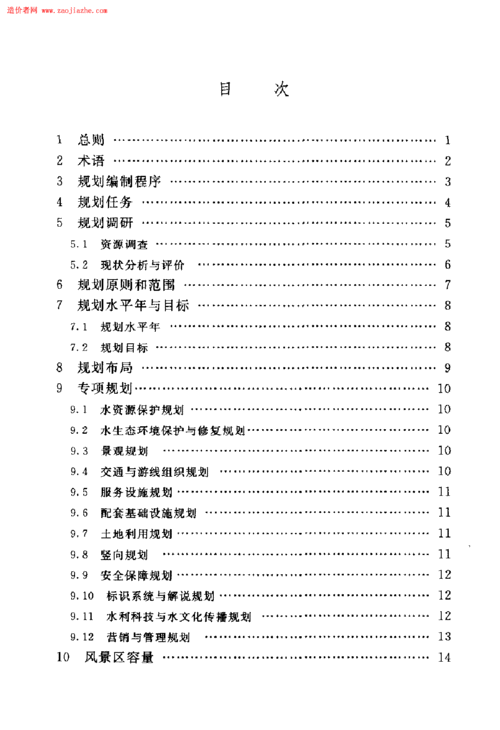 水利风景区规划编制导则,水利风景区规划编制导则最新