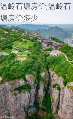 温岭石塘房价,温岭石塘房价多少