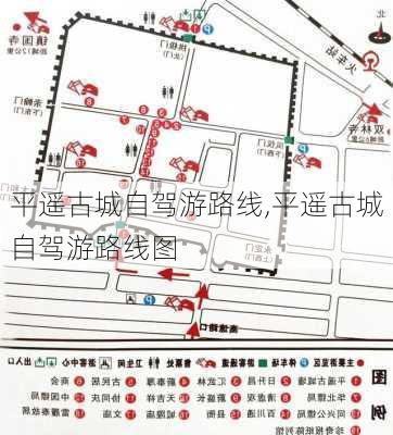 平遥古城自驾游路线,平遥古城自驾游路线图