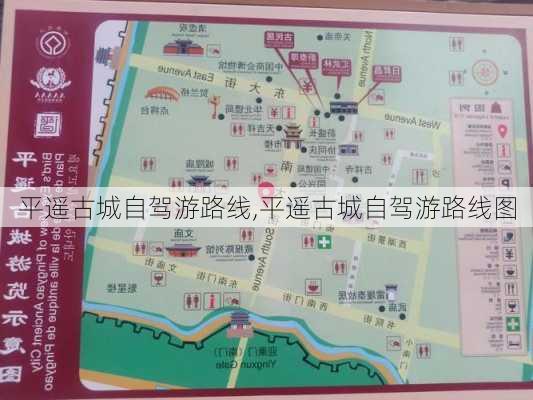 平遥古城自驾游路线,平遥古城自驾游路线图