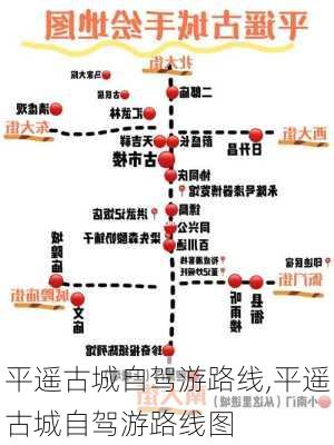 平遥古城自驾游路线,平遥古城自驾游路线图