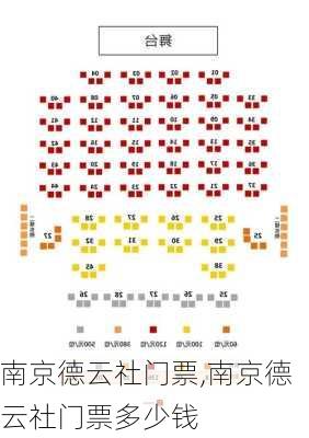 南京德云社门票,南京德云社门票多少钱