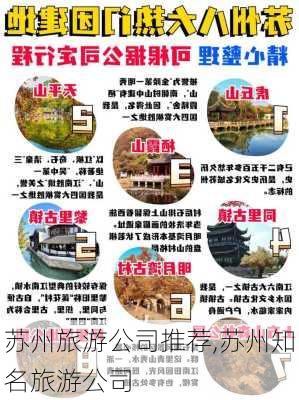 苏州旅游公司推荐,苏州知名旅游公司