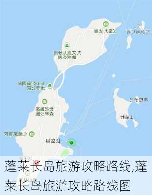 蓬莱长岛旅游攻略路线,蓬莱长岛旅游攻略路线图