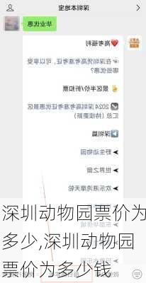 深圳动物园票价为多少,深圳动物园票价为多少钱