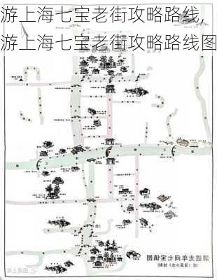 游上海七宝老街攻略路线,游上海七宝老街攻略路线图