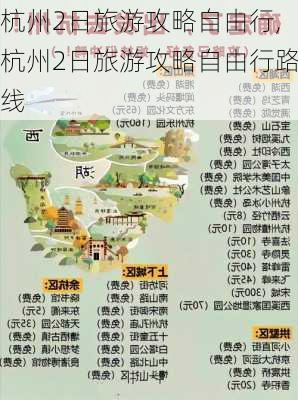 杭州2日旅游攻略自由行,杭州2日旅游攻略自由行路线