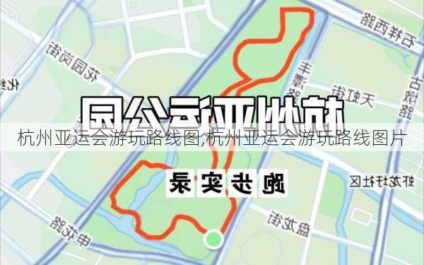 杭州亚运会游玩路线图,杭州亚运会游玩路线图片