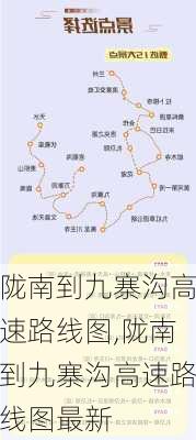 陇南到九寨沟高速路线图,陇南到九寨沟高速路线图最新