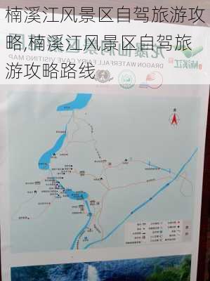 楠溪江风景区自驾旅游攻略,楠溪江风景区自驾旅游攻略路线