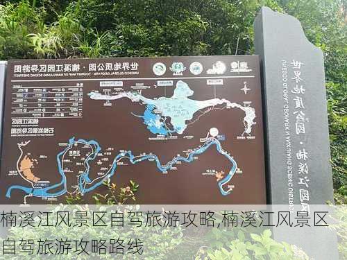 楠溪江风景区自驾旅游攻略,楠溪江风景区自驾旅游攻略路线