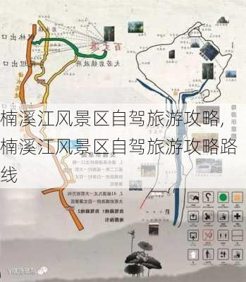 楠溪江风景区自驾旅游攻略,楠溪江风景区自驾旅游攻略路线