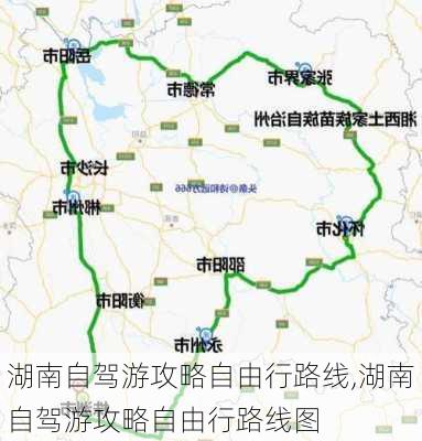 湖南自驾游攻略自由行路线,湖南自驾游攻略自由行路线图