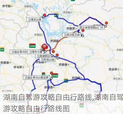 湖南自驾游攻略自由行路线,湖南自驾游攻略自由行路线图