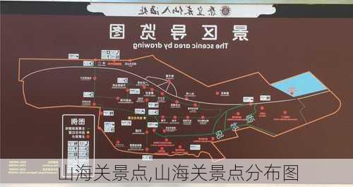 山海关景点,山海关景点分布图