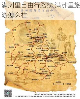 满洲里自由行路线,满洲里旅游怎么样