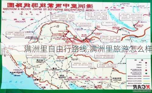 满洲里自由行路线,满洲里旅游怎么样