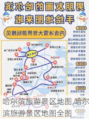 哈尔滨旅游景区地图,哈尔滨旅游景区地图全图