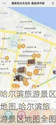 哈尔滨旅游景区地图,哈尔滨旅游景区地图全图