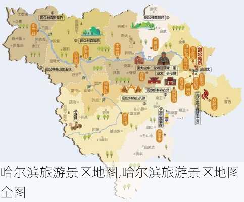 哈尔滨旅游景区地图,哈尔滨旅游景区地图全图