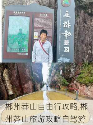 郴州莽山自由行攻略,郴州莽山旅游攻略自驾游