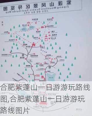 合肥紫蓬山一日游游玩路线图,合肥紫蓬山一日游游玩路线图片