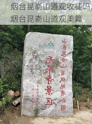 烟台昆嵛山道观收徒吗,烟台昆嵛山道观美篇