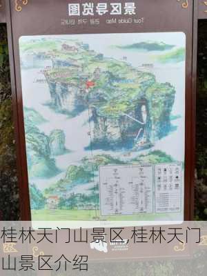 桂林天门山景区,桂林天门山景区介绍