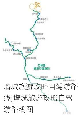 增城旅游攻略自驾游路线,增城旅游攻略自驾游路线图