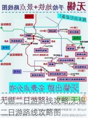 无锡二日游路线攻略,无锡二日游路线攻略图