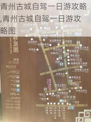 青州古城自驾一日游攻略,青州古城自驾一日游攻略图