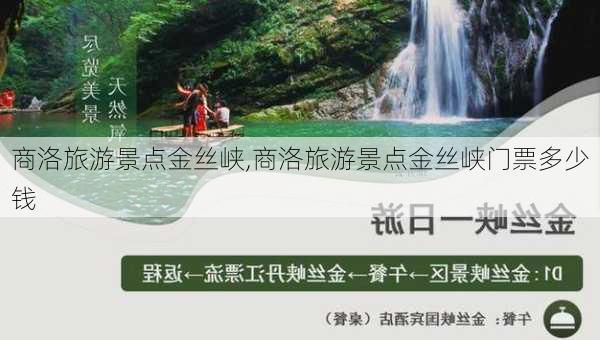 商洛旅游景点金丝峡,商洛旅游景点金丝峡门票多少钱