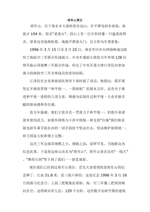 肇庆将军山简介,肇庆将军山的来历和故事