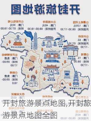 开封旅游景点地图,开封旅游景点地图全图