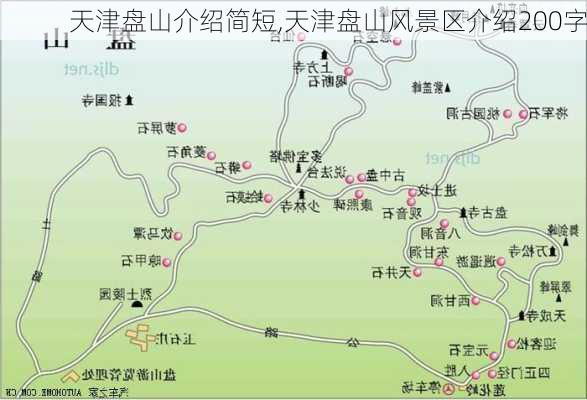 天津盘山介绍简短,天津盘山风景区介绍200字