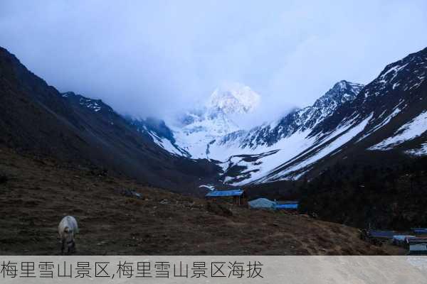 梅里雪山景区,梅里雪山景区海拔