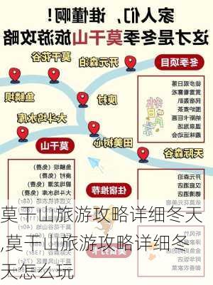 莫干山旅游攻略详细冬天,莫干山旅游攻略详细冬天怎么玩