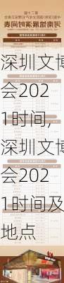 深圳文博会2021时间,深圳文博会2021时间及地点