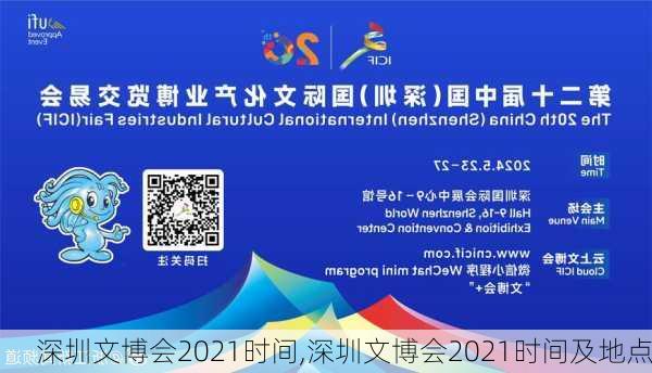 深圳文博会2021时间,深圳文博会2021时间及地点