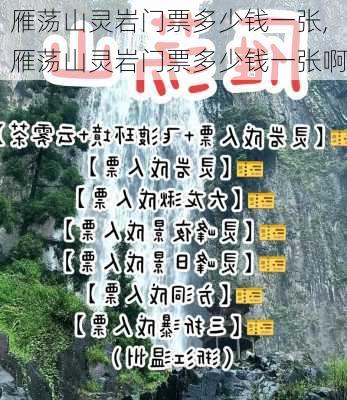 雁荡山灵岩门票多少钱一张,雁荡山灵岩门票多少钱一张啊