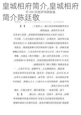 皇城相府简介,皇城相府简介陈廷敬