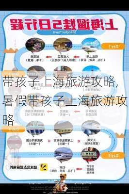 带孩子上海旅游攻略,暑假带孩子上海旅游攻略