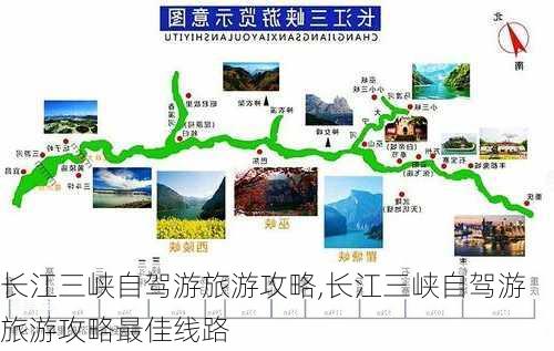 长江三峡自驾游旅游攻略,长江三峡自驾游旅游攻略最佳线路